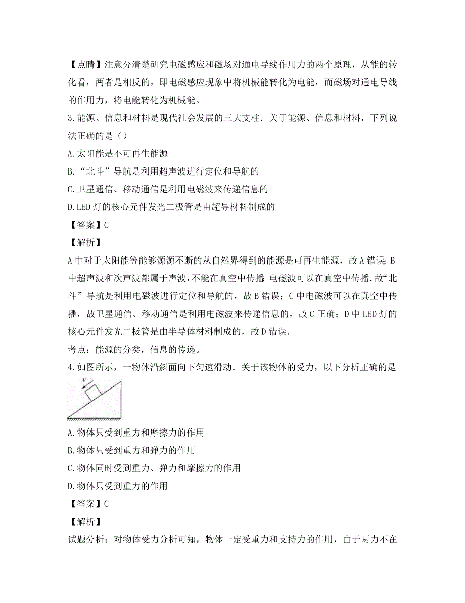 山东省临沂市2020年中考物理模拟试卷(三)（含解析）_第2页