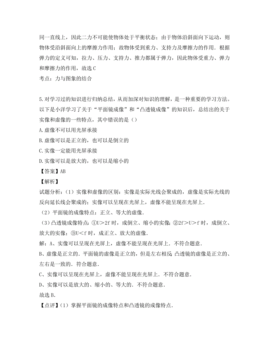 山东省临沂市2020年中考物理模拟试卷(三)（含解析）_第3页