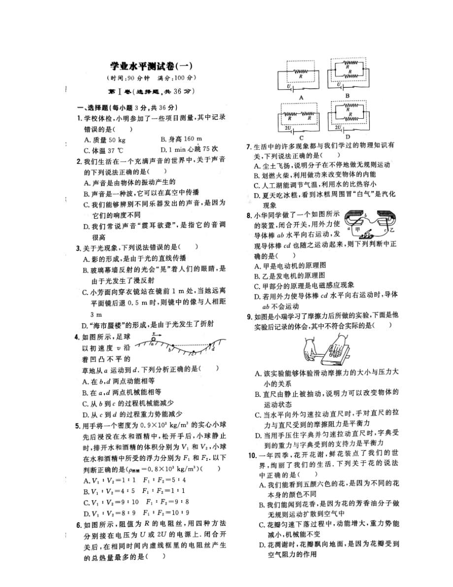 山东省泰安市2020屇中考物理 阶段复习效果评估 学业水平模拟测试（一）_第2页