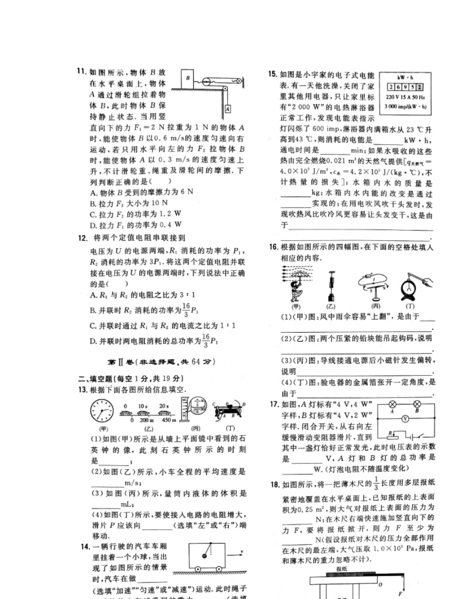 山东省泰安市2020屇中考物理 阶段复习效果评估 学业水平模拟测试（一）_第3页