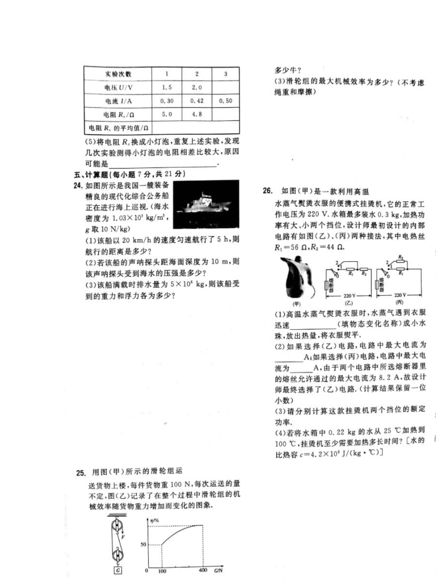 山东省泰安市2020屇中考物理 阶段复习效果评估 学业水平模拟测试（一）_第5页