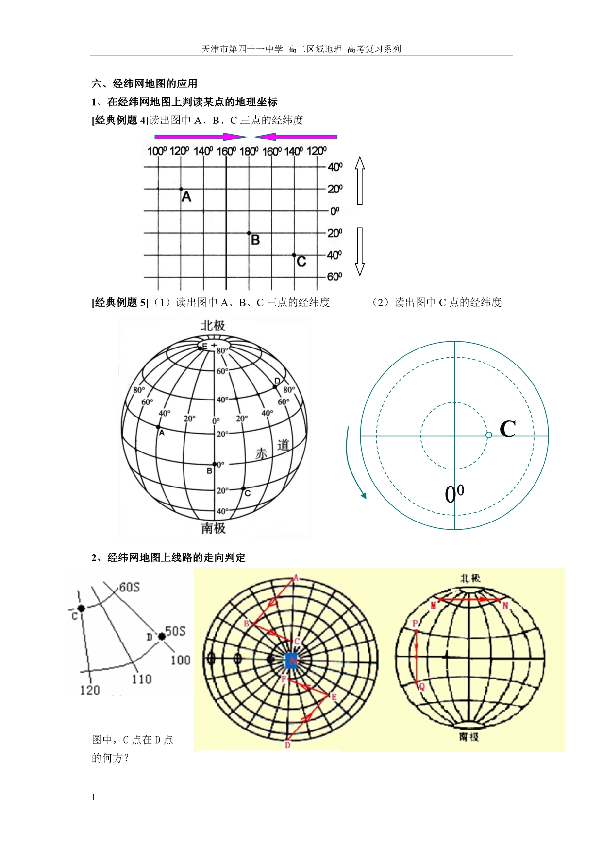 高二区域地理学案(全套)电子教案_第3页