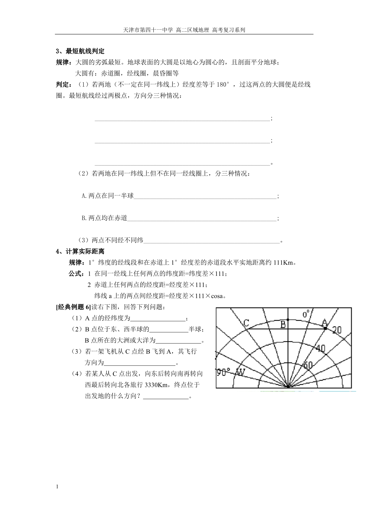 高二区域地理学案(全套)电子教案_第4页