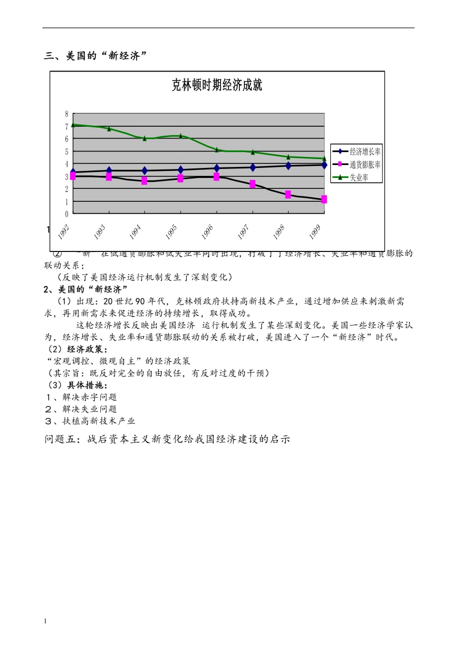 当代资本主义的新变化教案教学幻灯片_第4页