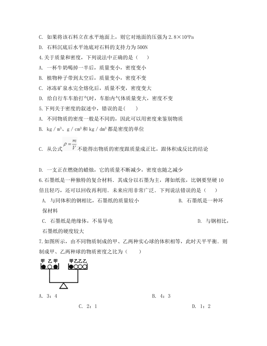 八年级物理全册 1.5 测量物质密度知识归纳练习题（无答案） 北京课改版（通用）_第2页