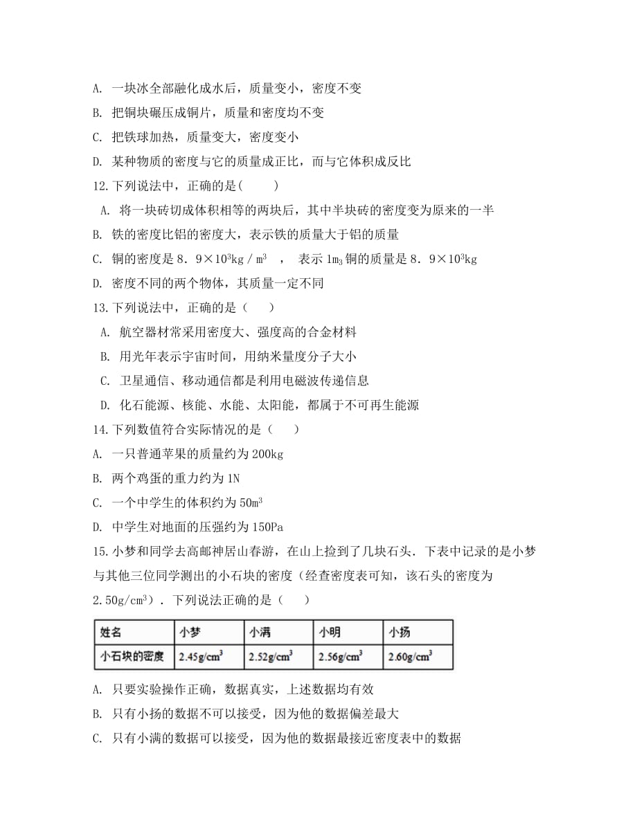 八年级物理全册 1.5 测量物质密度知识归纳练习题（无答案） 北京课改版（通用）_第4页