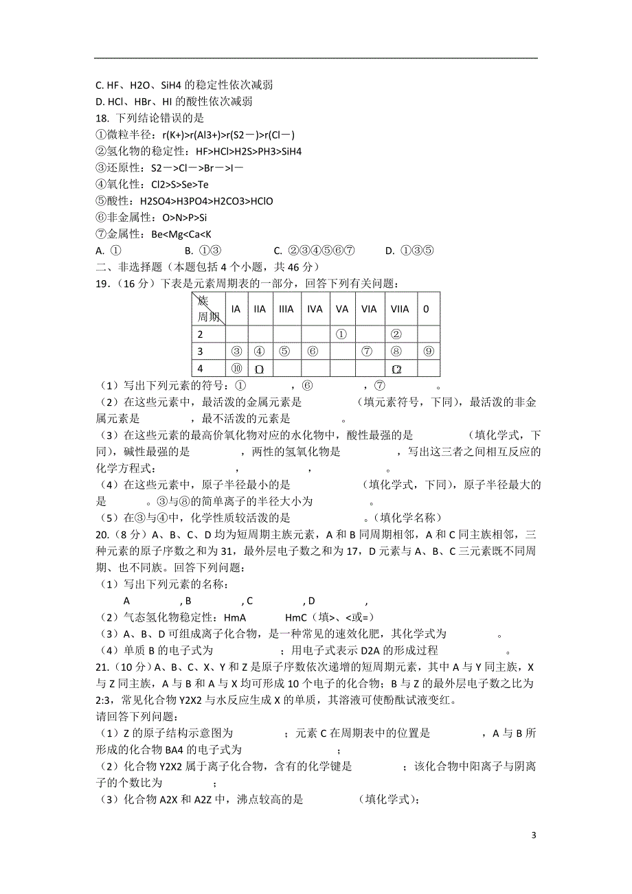 山西运城高一化学第二次月考苏教.doc_第3页