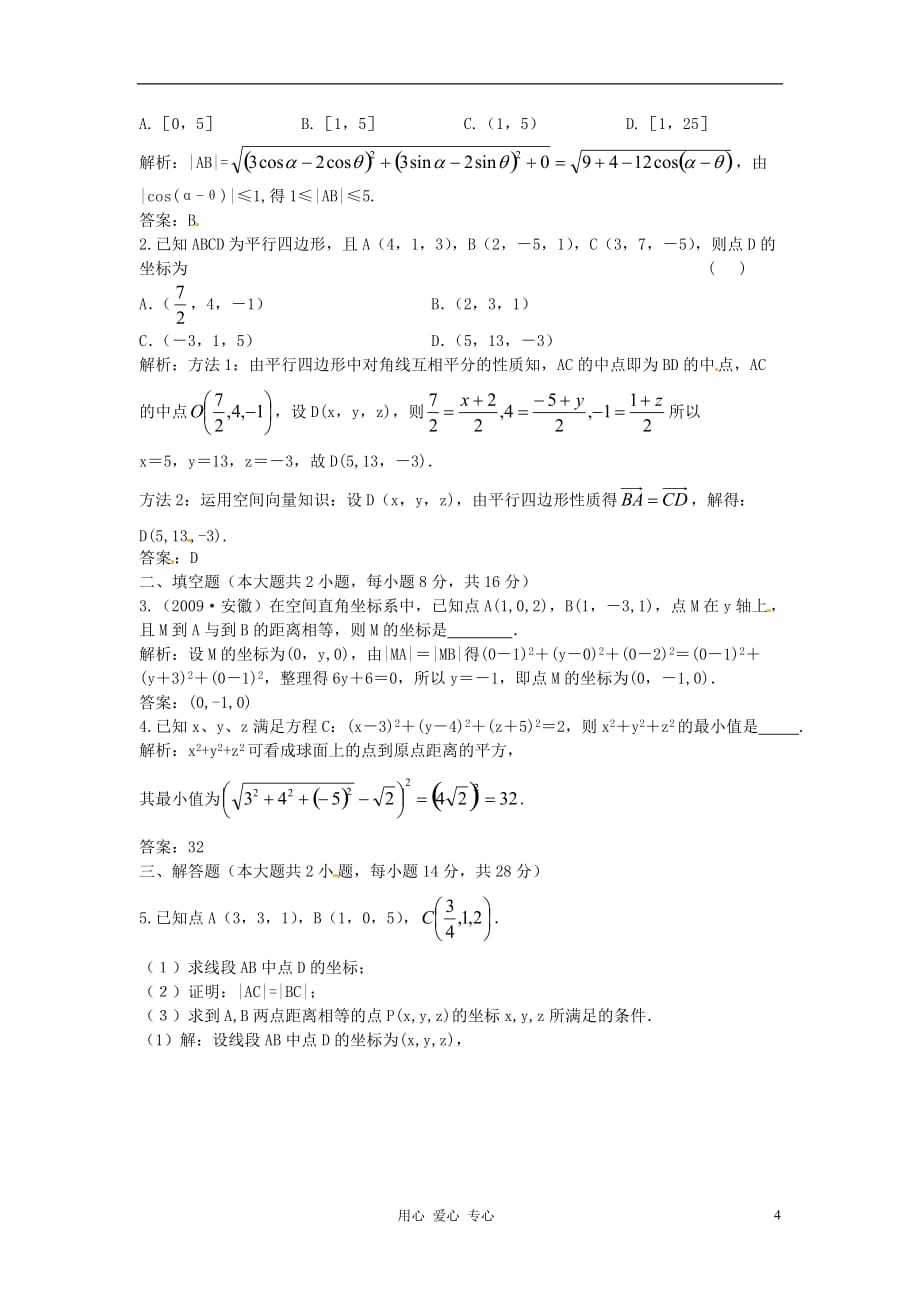 【立体设计】2012高考数学 第九章 6 直线、平面垂直的判定及其性质课后限时作业 理（通用版）.doc_第4页