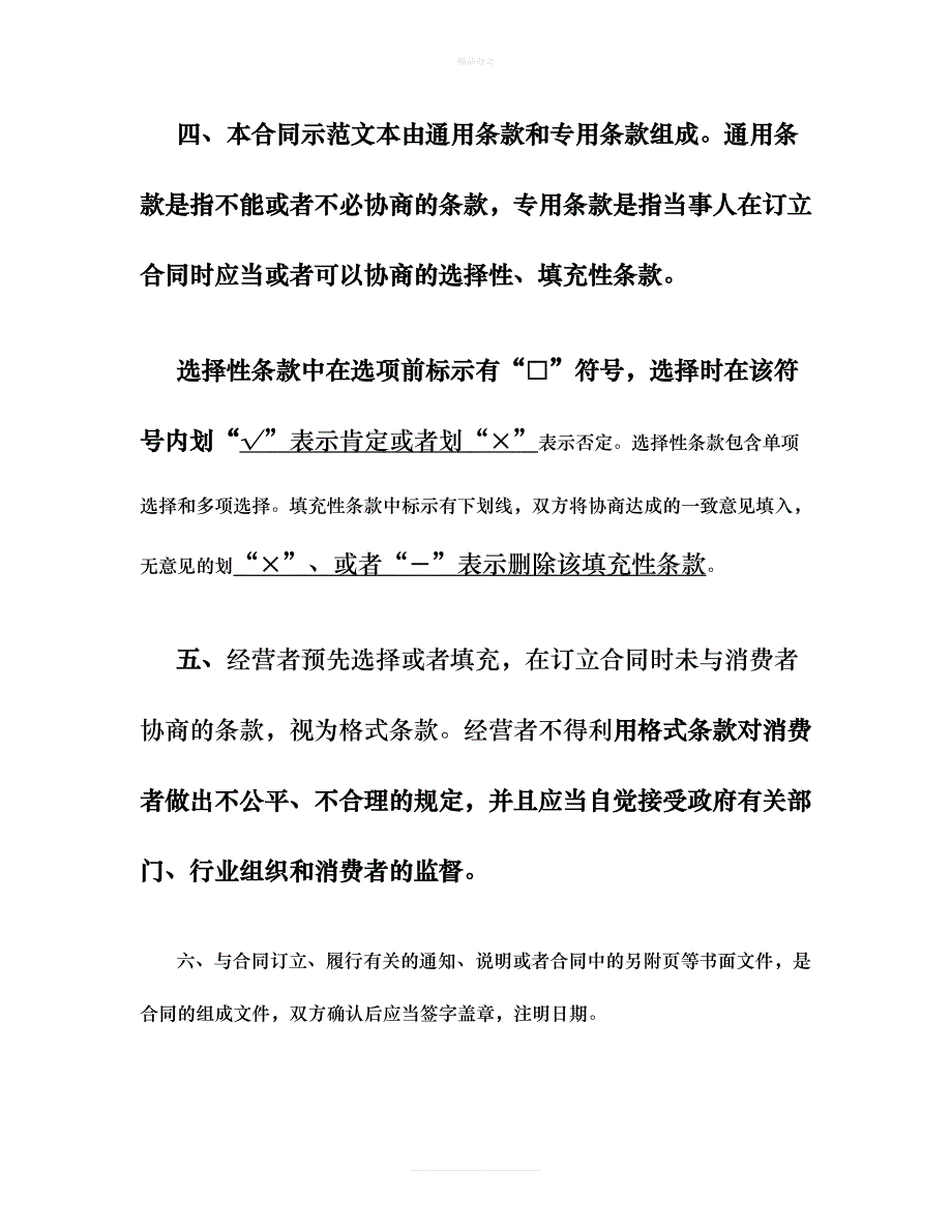 四川省机动车驾驶员培训合同示范文本(精)（律师修正版）_第3页