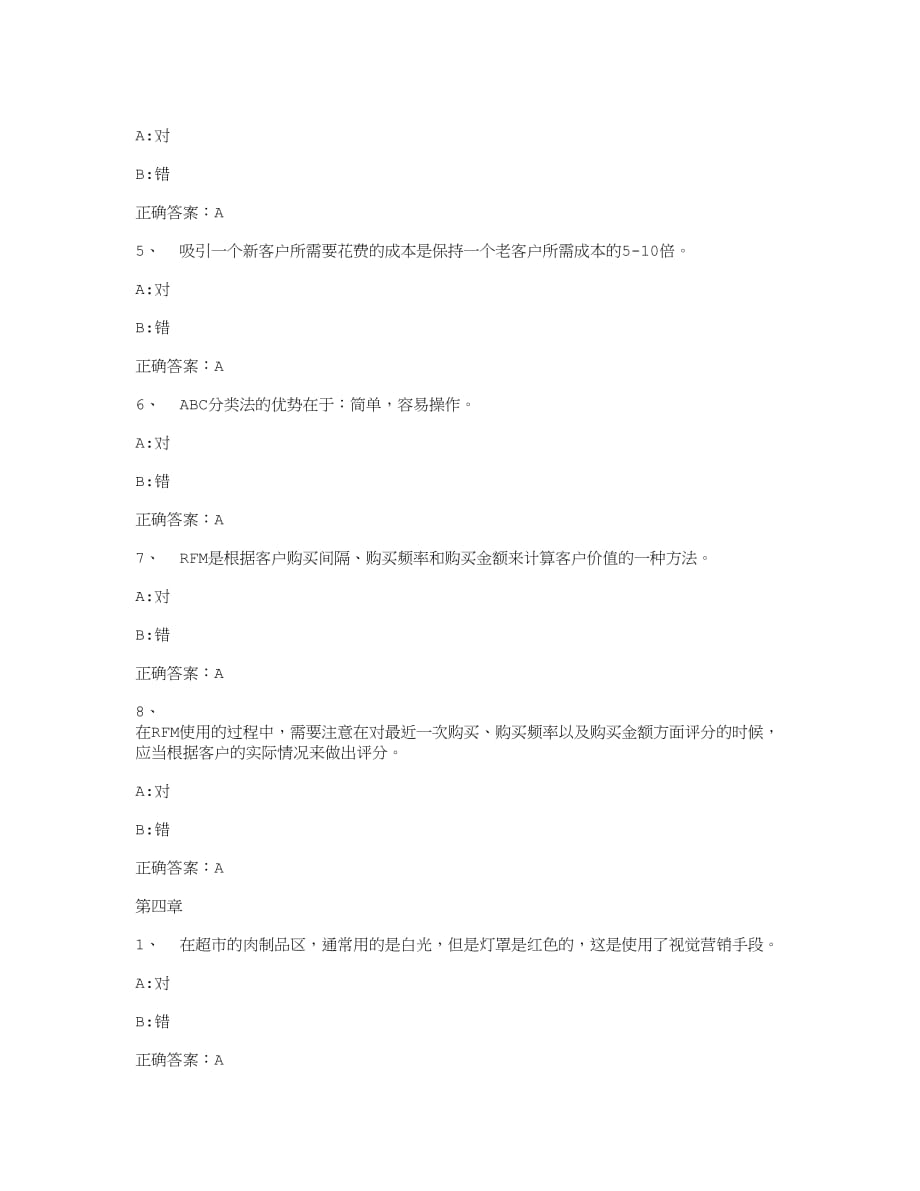 智慧树知到《企业与客户那些事儿》章节测试答案_第4页