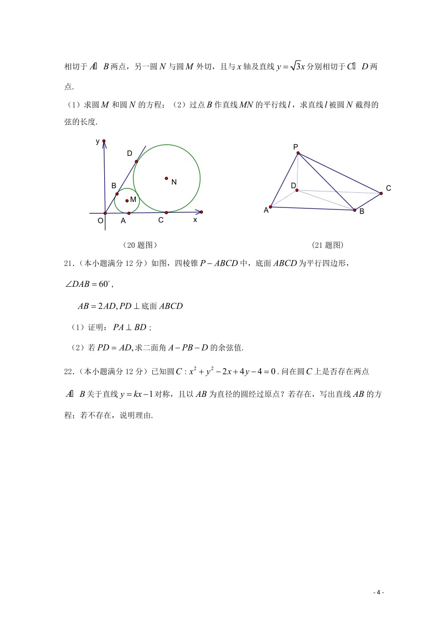 黑龙江省2010-2011学高一数学下学期期末考试试题新人教A版【会员独享】.doc_第4页