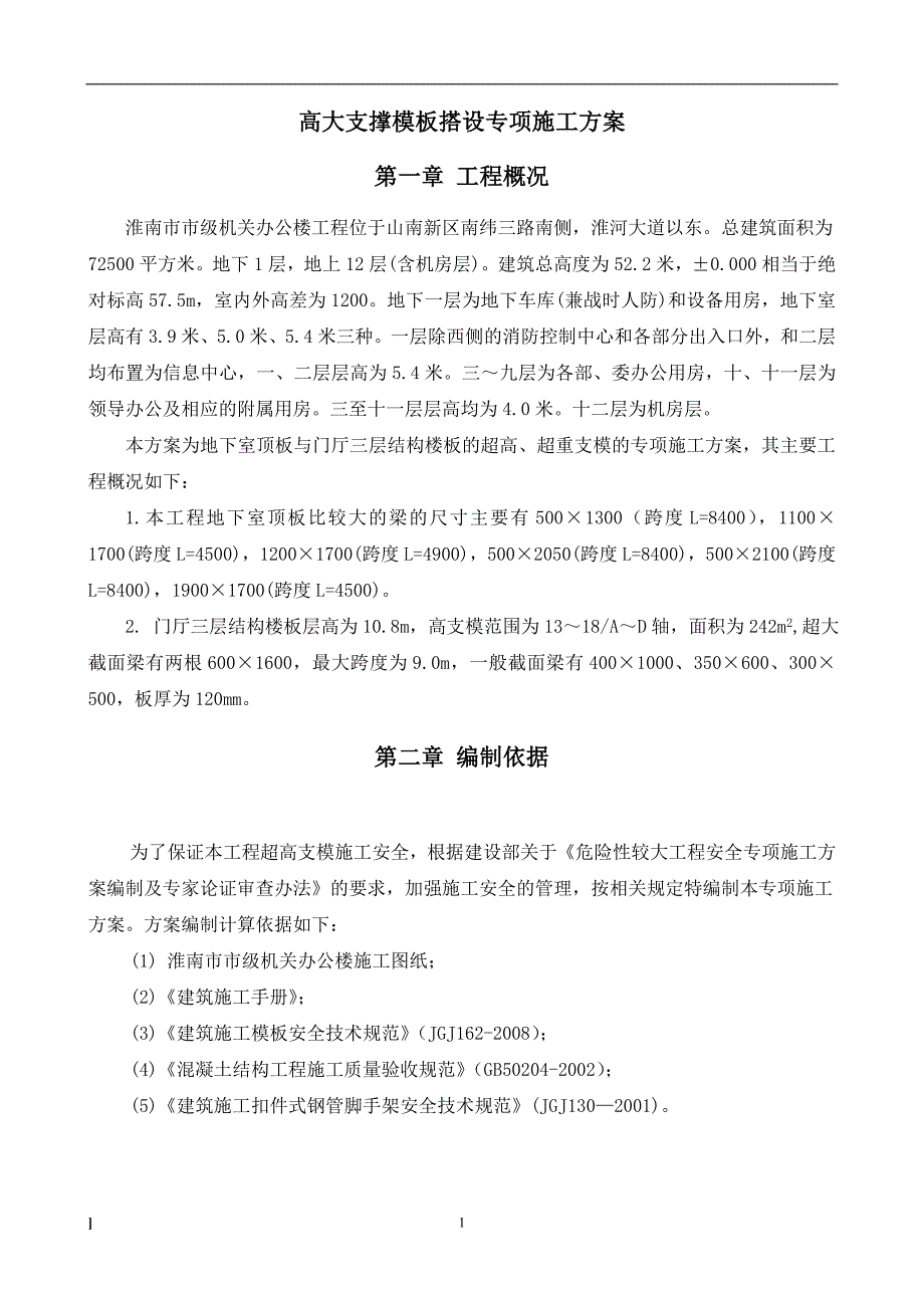 （建筑工程管理）淮南高支模专项施工方案_第3页