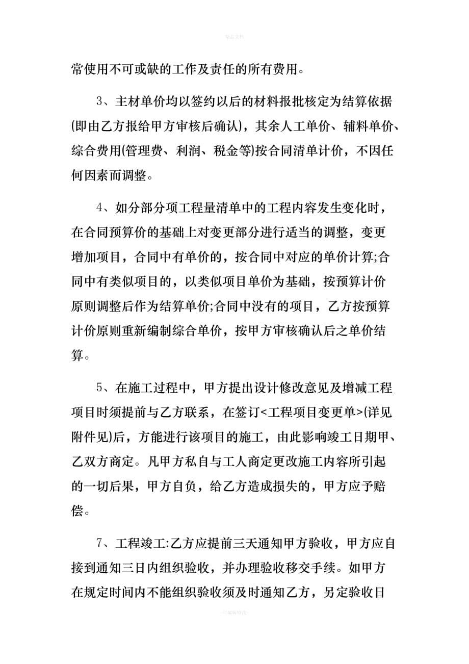 装修协议书（律师修正版）_第5页