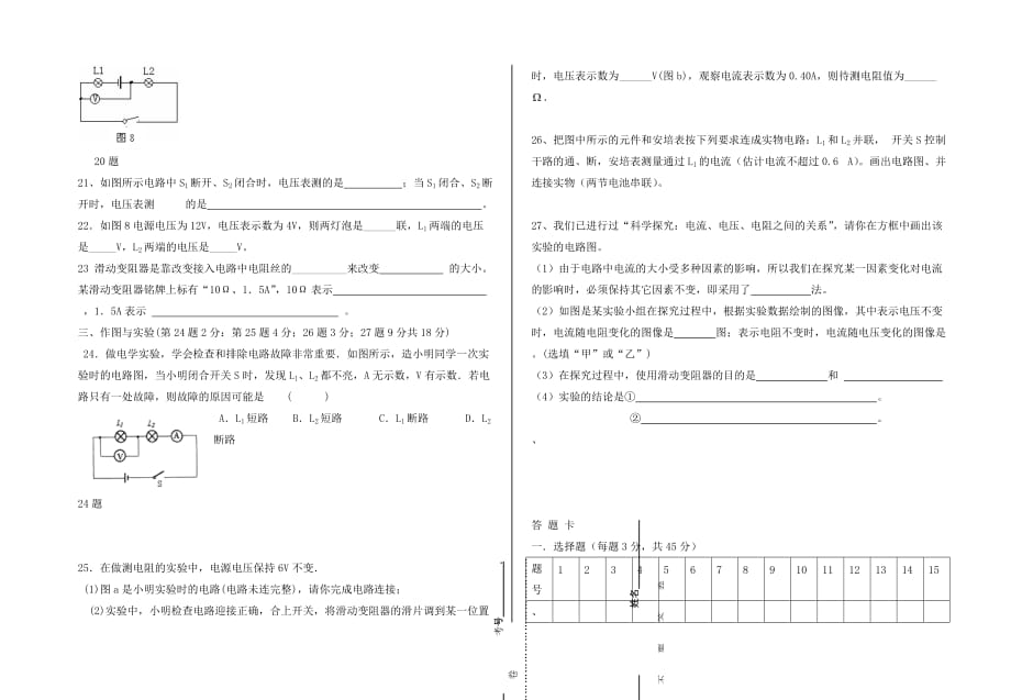 九年级物理月考测试试卷（无答案）教科版（通用）_第3页