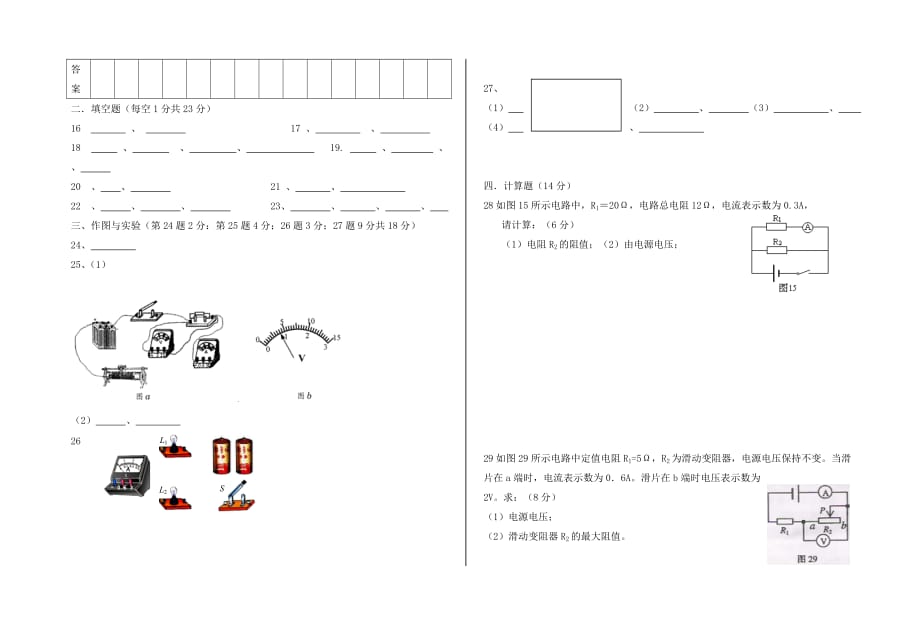 九年级物理月考测试试卷（无答案）教科版（通用）_第4页