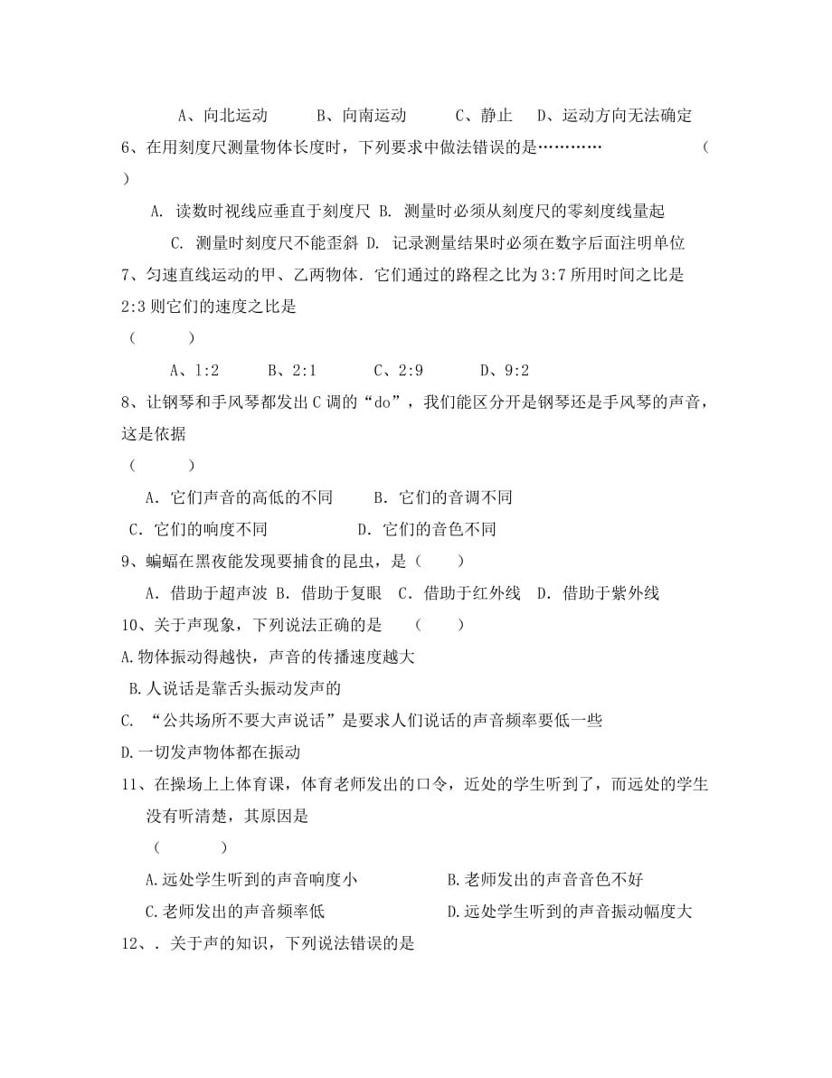 安徽省合肥市长丰县2020学年八年级物理第一次月考试题（无答案） 新人教版_第2页