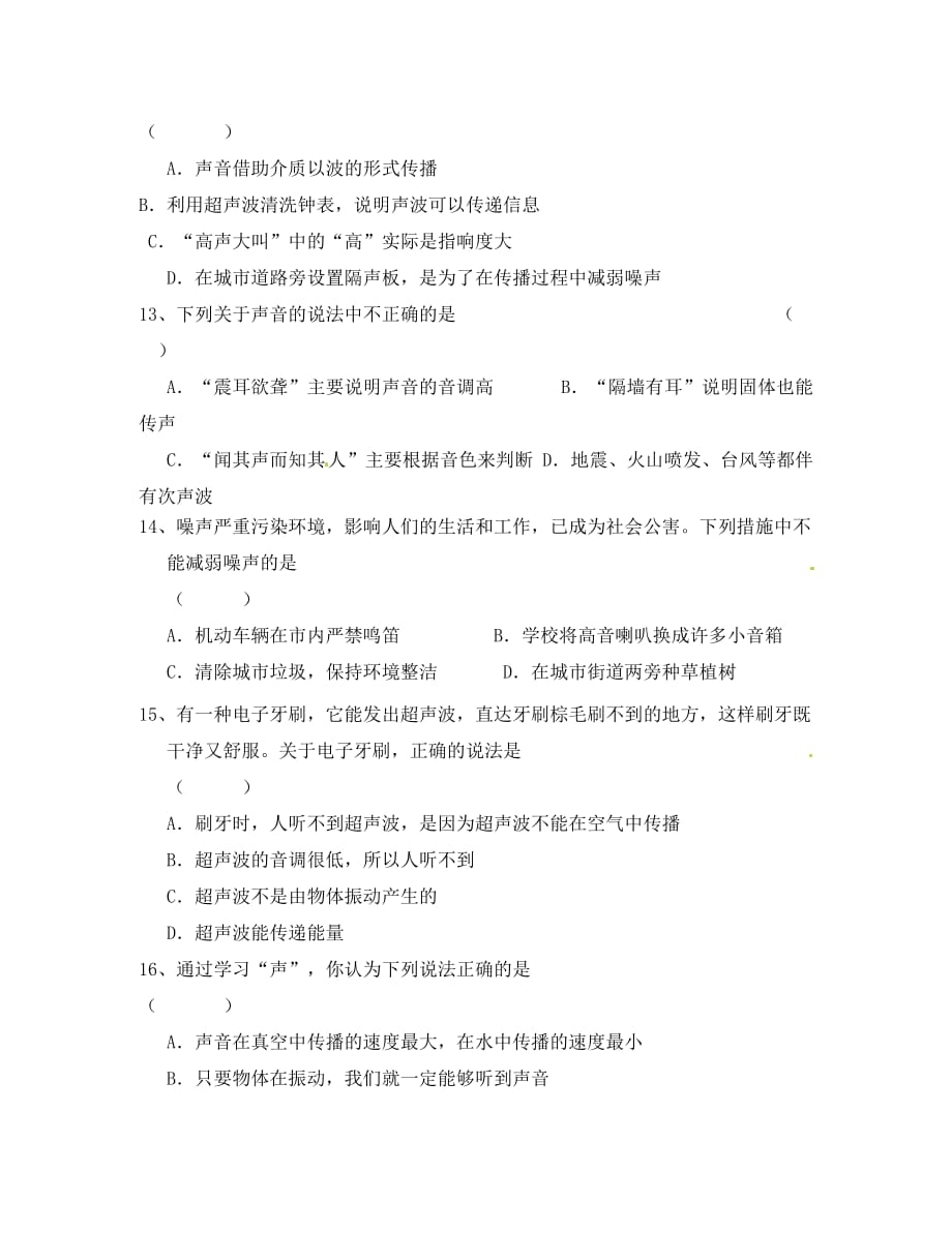安徽省合肥市长丰县2020学年八年级物理第一次月考试题（无答案） 新人教版_第3页
