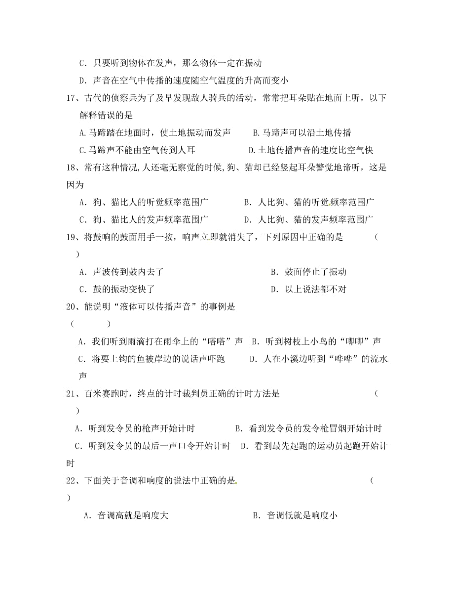 安徽省合肥市长丰县2020学年八年级物理第一次月考试题（无答案） 新人教版_第4页