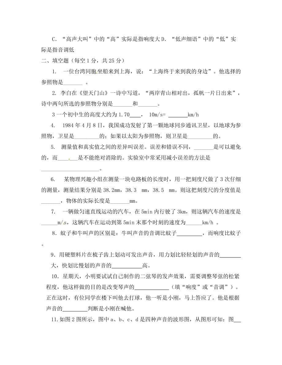 安徽省合肥市长丰县2020学年八年级物理第一次月考试题（无答案） 新人教版_第5页