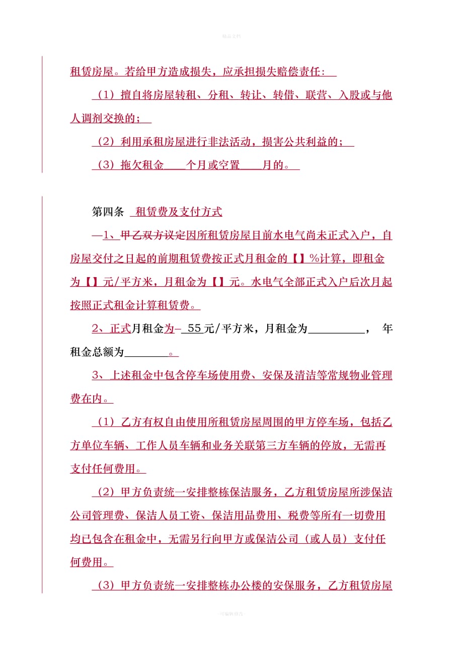 办公楼房屋出租协议(新)（律师修正版）_第2页