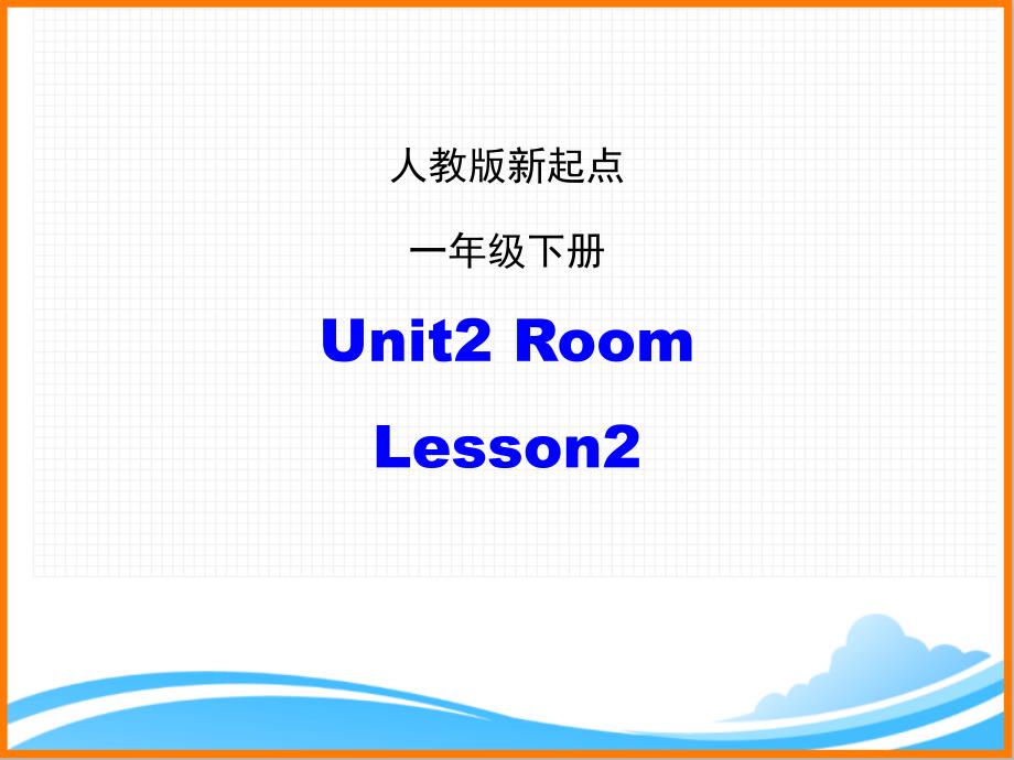 人教新起点一年级英语下册《Unit2_Lesson2优质课件》_第1页