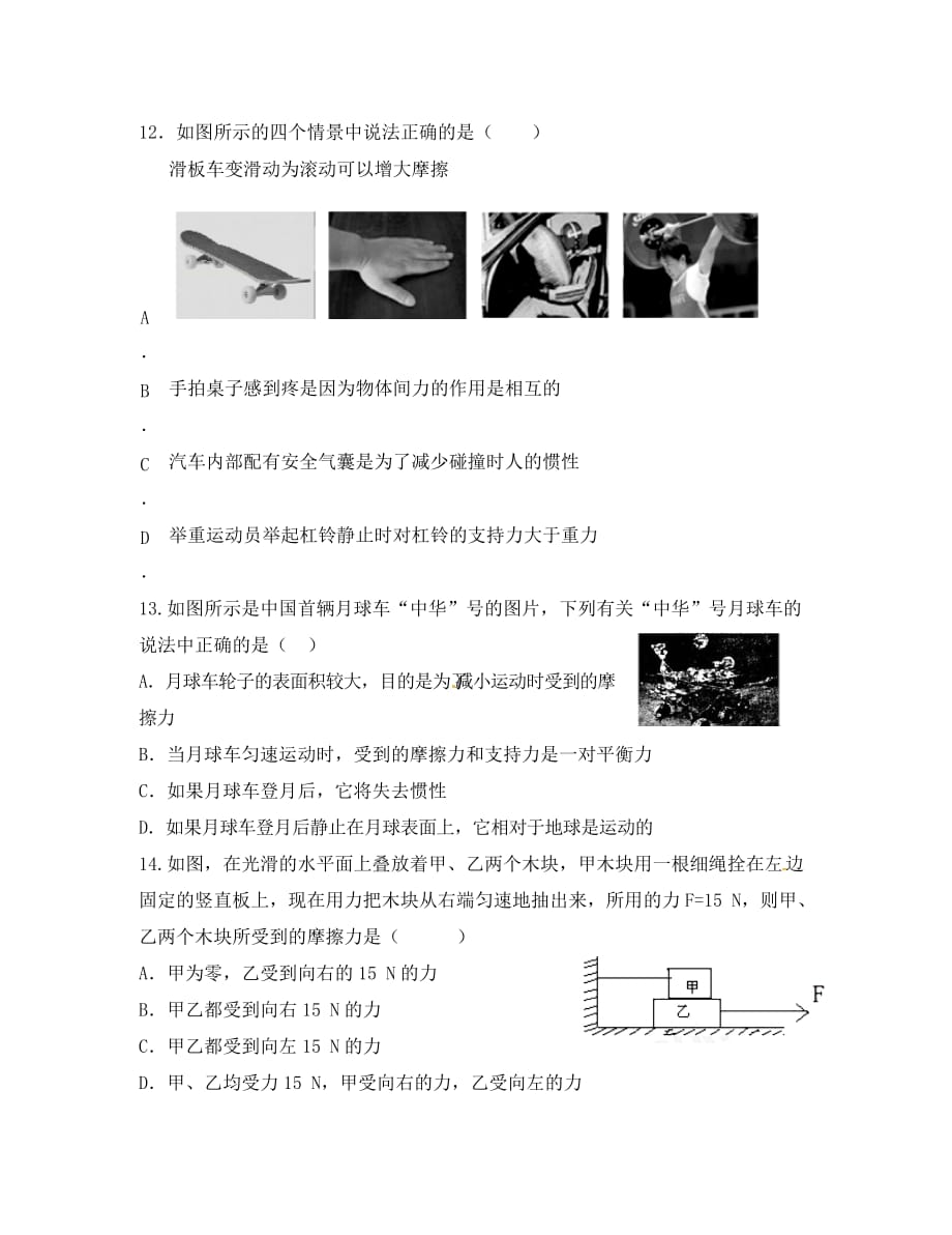 福建省莆田市八年级物理下册 8 运动和力单元检测（无答案）（新版）新人教版（通用）_第4页
