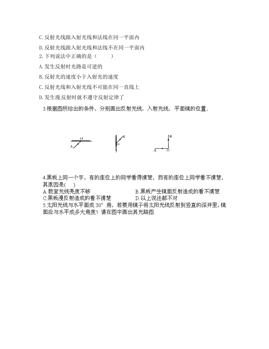 宁夏海原县李俊中学八年级物理上册《4.2 光的反射》导学案（无答案） （新版）新人教版_第3页