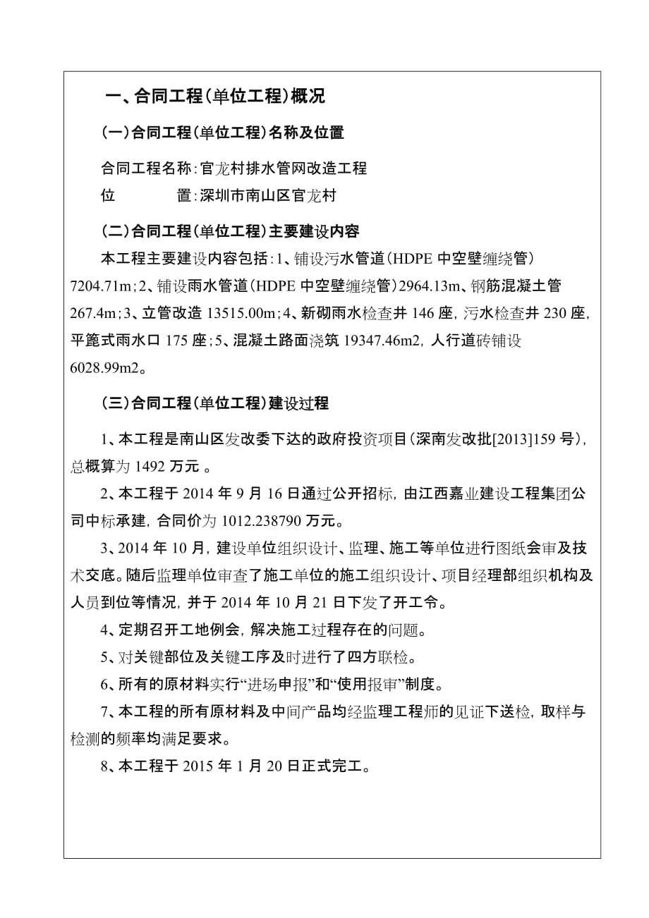 官龙村排水管网改造工程合同(单位)工程完工验收鉴定书_第4页