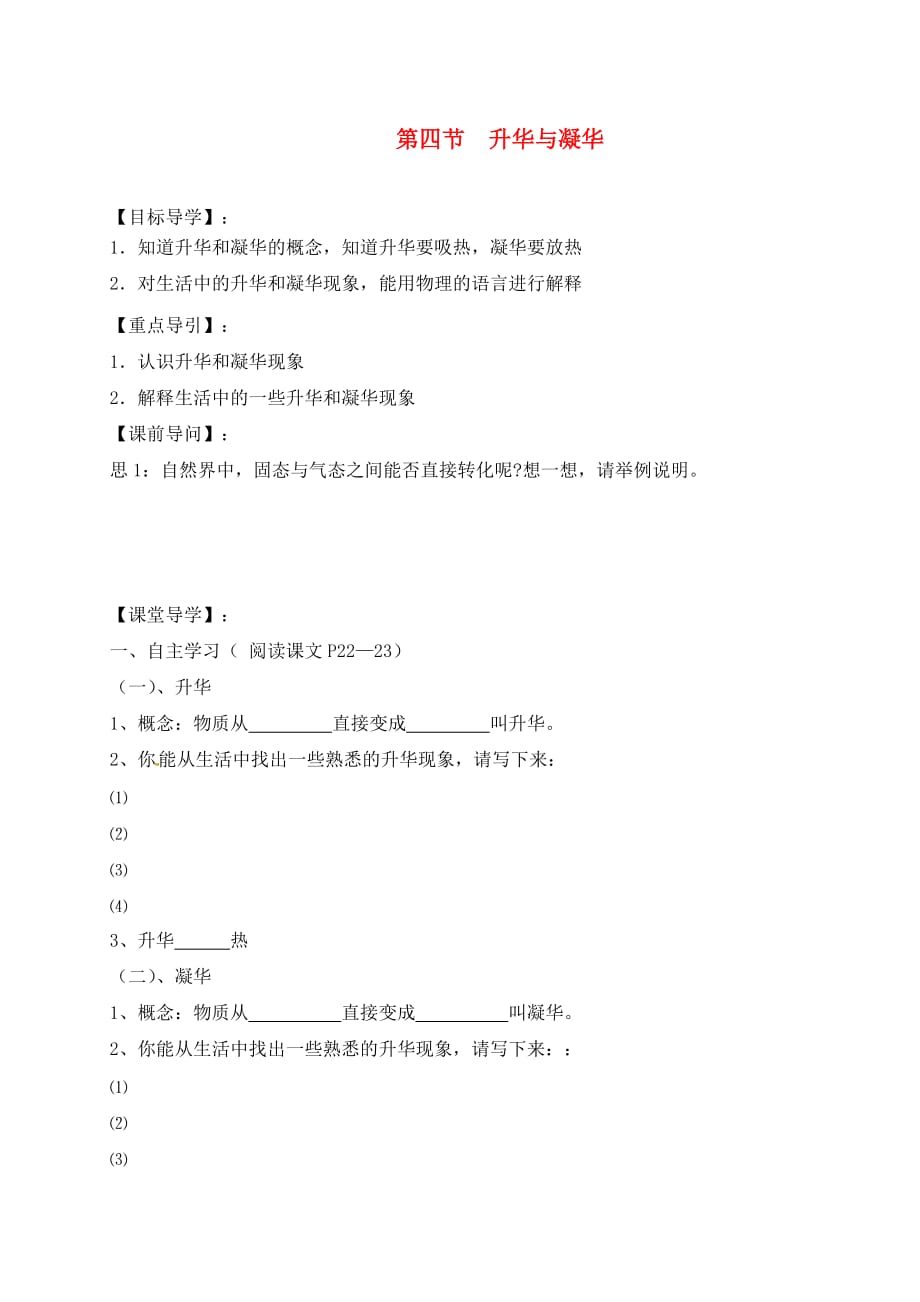 安徽省合肥市第九年级物理全册 12.4升华与凝华学案（无答案）（新版）沪科版（通用）_第1页