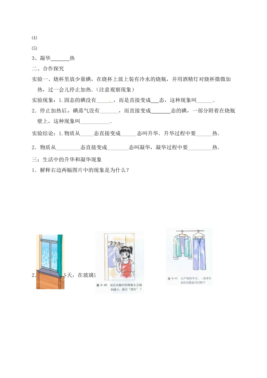 安徽省合肥市第九年级物理全册 12.4升华与凝华学案（无答案）（新版）沪科版（通用）_第2页