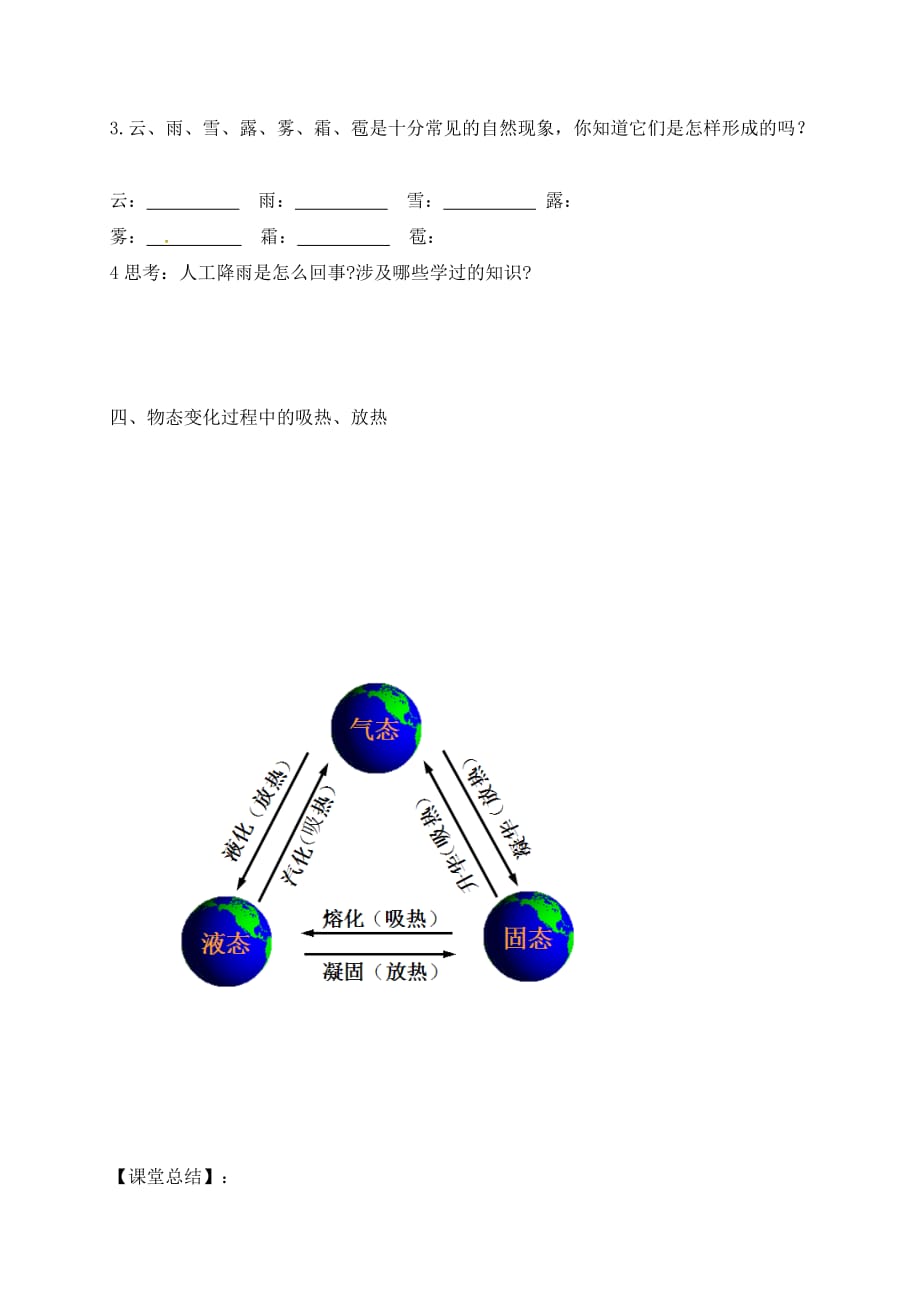 安徽省合肥市第九年级物理全册 12.4升华与凝华学案（无答案）（新版）沪科版（通用）_第3页