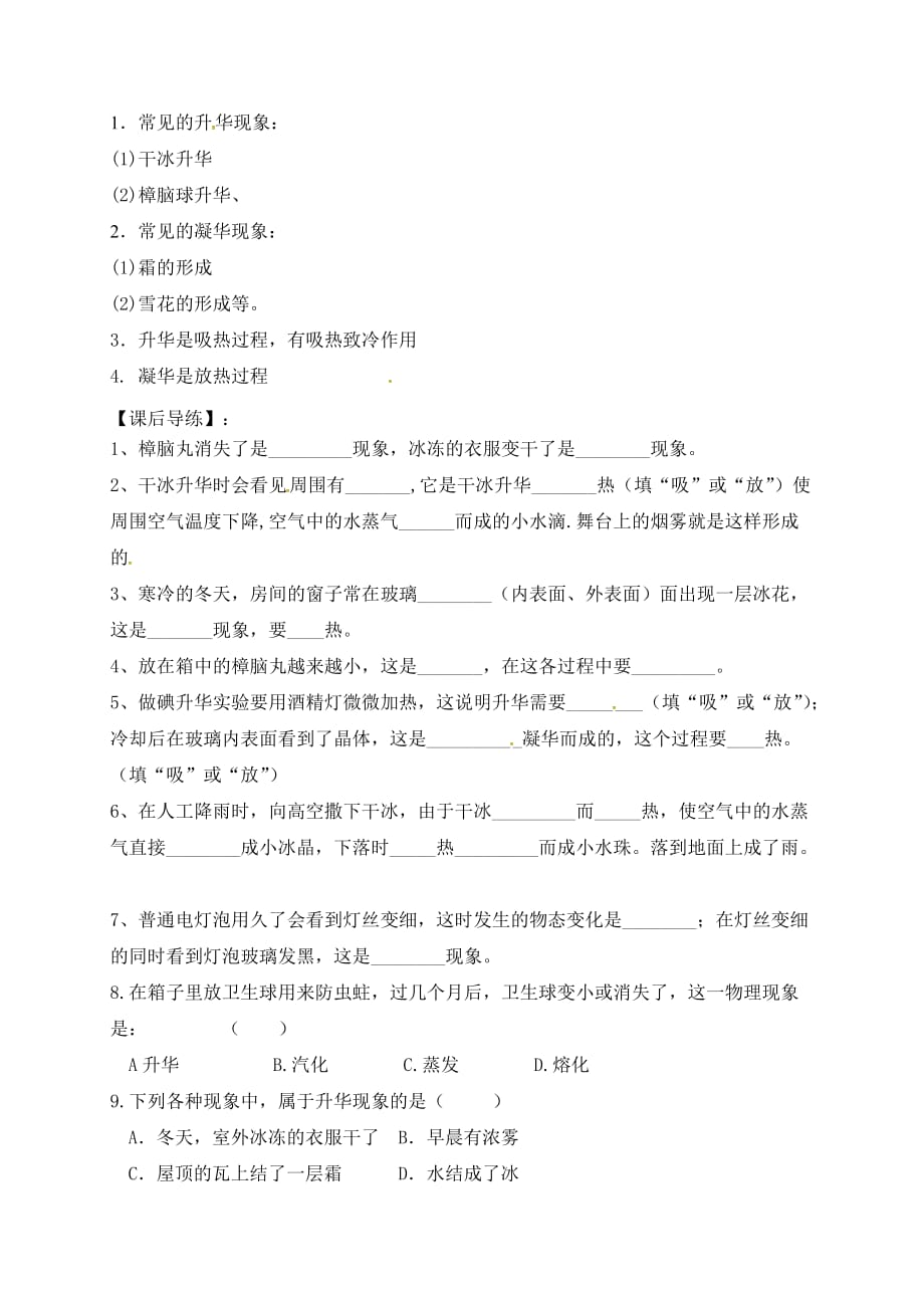 安徽省合肥市第九年级物理全册 12.4升华与凝华学案（无答案）（新版）沪科版（通用）_第4页