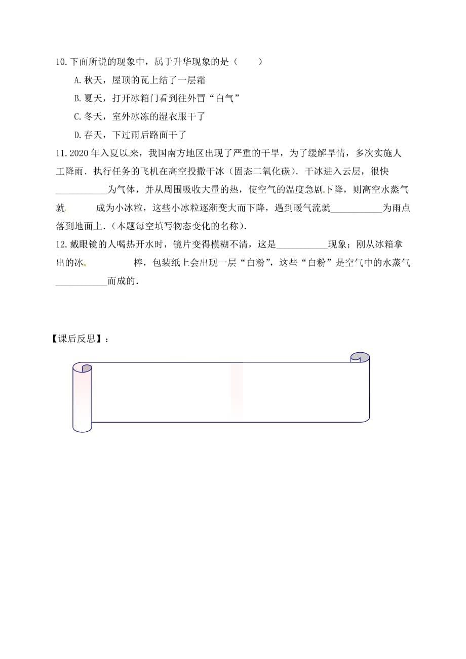 安徽省合肥市第九年级物理全册 12.4升华与凝华学案（无答案）（新版）沪科版（通用）_第5页