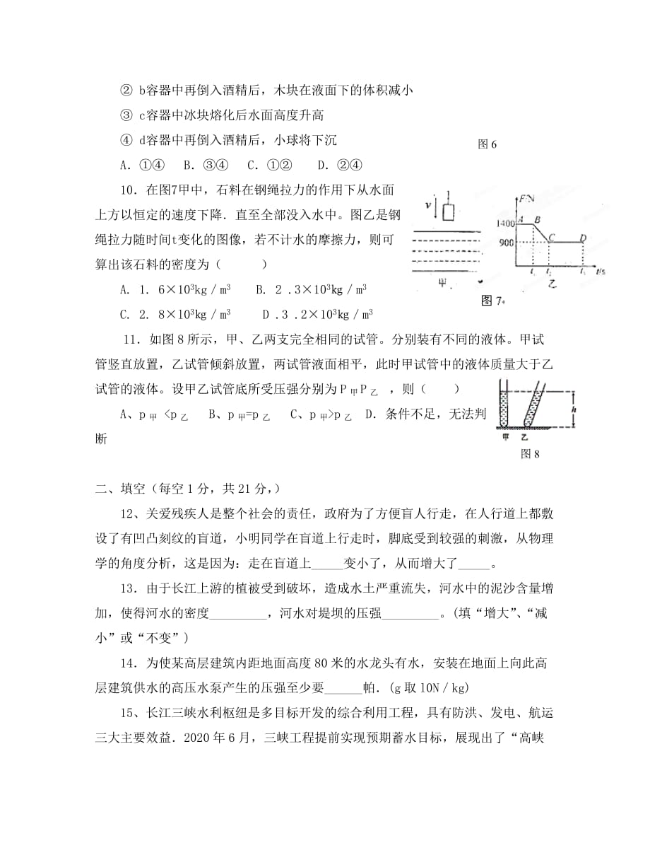 重庆市万州区岩口复兴学校2020学年八年级物理上学期半期信息反馈试题（无答案） 粤教沪版_第3页