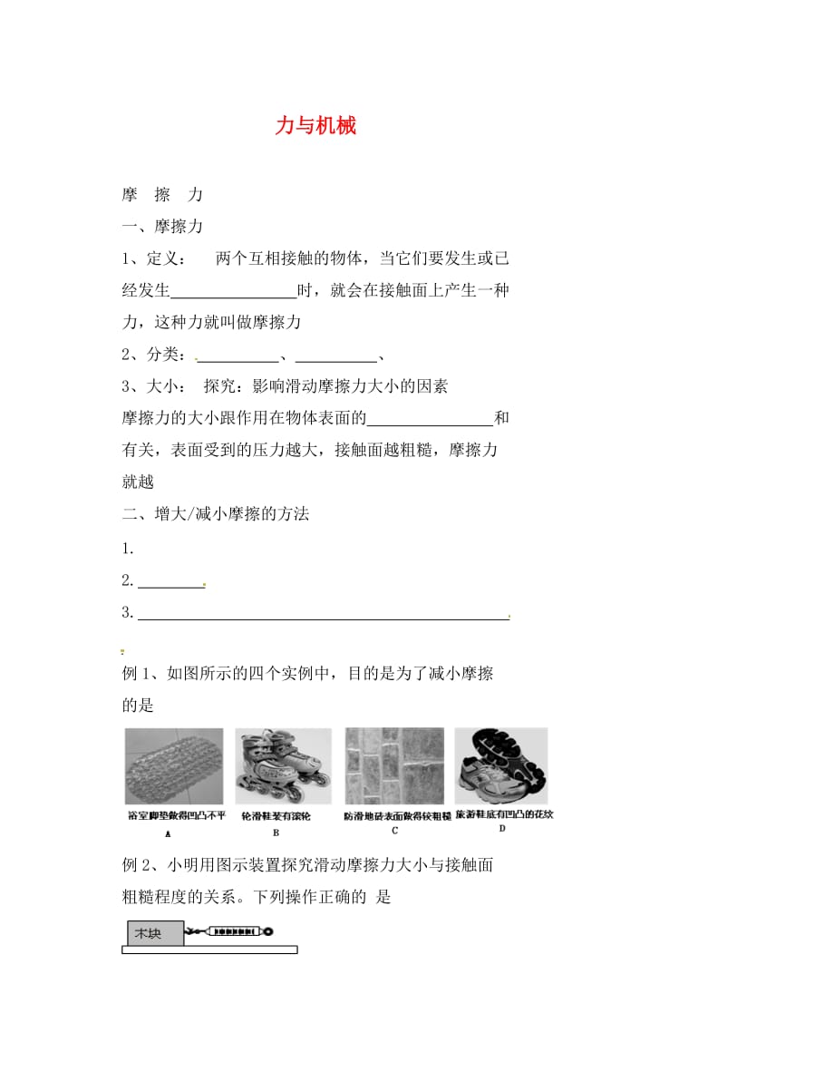 北京市八年级物理下册 第八章 运动和力（摩擦力）练习（无答案）（新版）新人教版（通用）_第1页