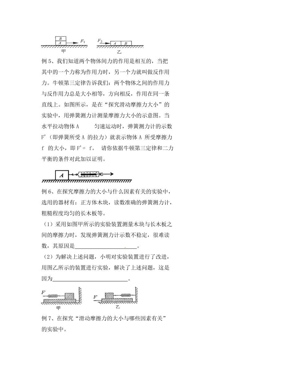 北京市八年级物理下册 第八章 运动和力（摩擦力）练习（无答案）（新版）新人教版（通用）_第3页