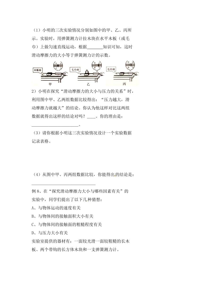 北京市八年级物理下册 第八章 运动和力（摩擦力）练习（无答案）（新版）新人教版（通用）_第4页
