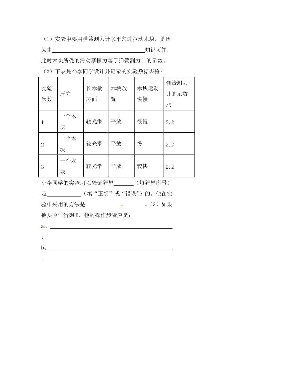 北京市八年级物理下册 第八章 运动和力（摩擦力）练习（无答案）（新版）新人教版（通用）_第5页