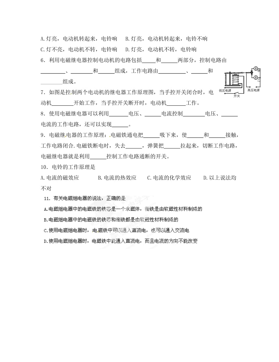 黑龙江省黑河市第四中学八年级物理下册《第五节 电磁继电器扬声器》学案 新人教版_第3页