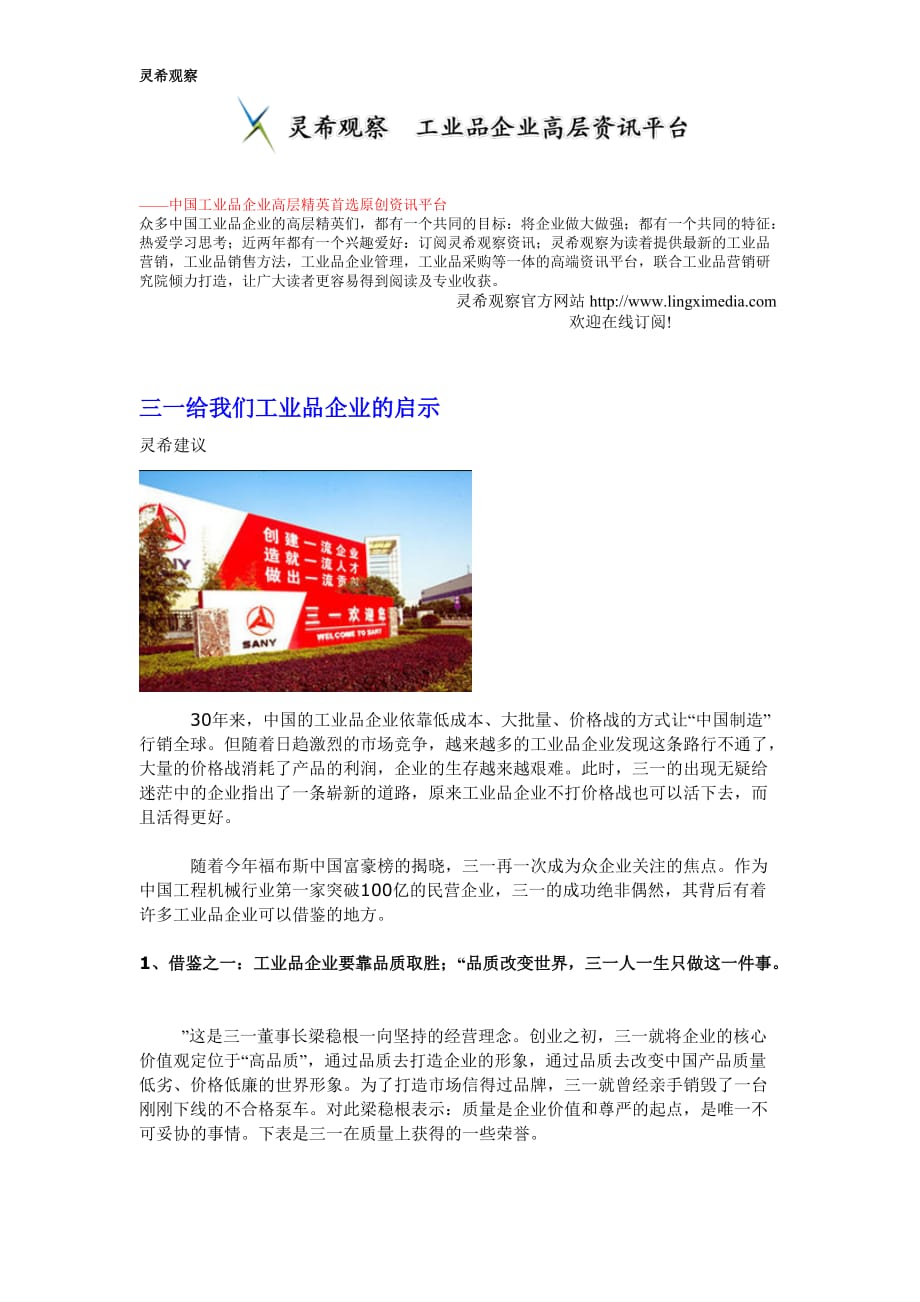 三一给我们工业品企业的启示_第1页