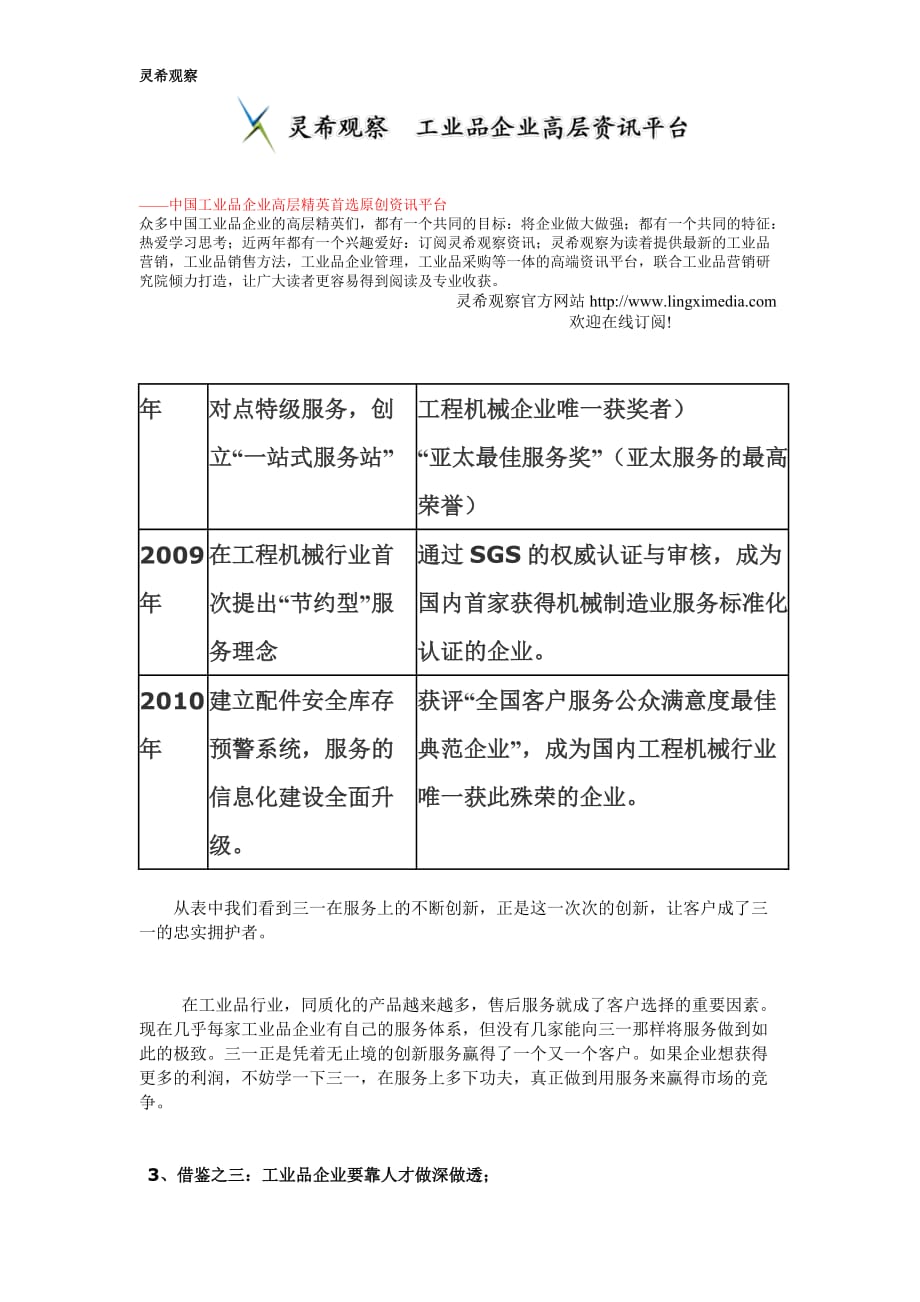 三一给我们工业品企业的启示_第4页