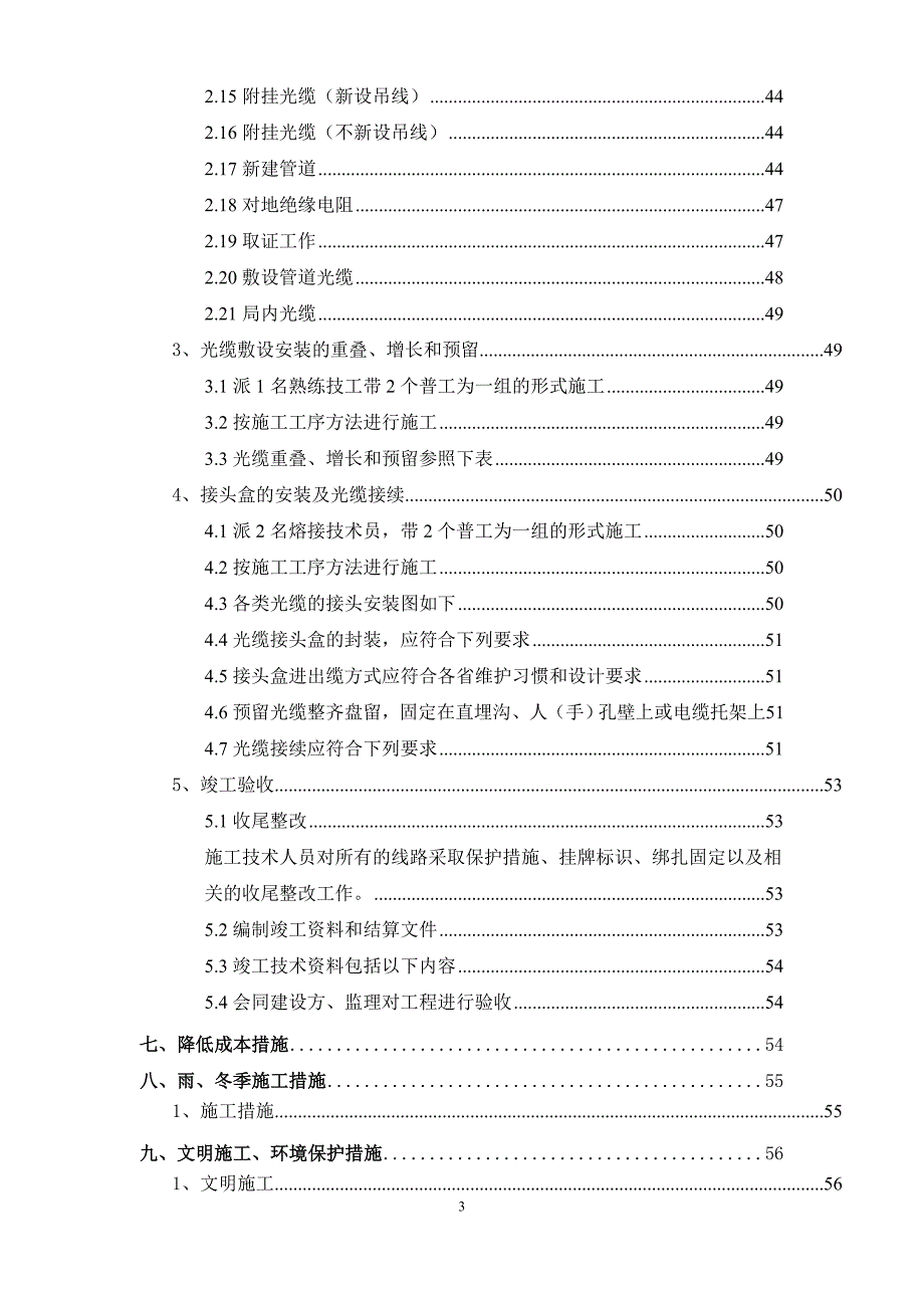 （建筑工程管理）光缆敷设施工组织计划_第4页