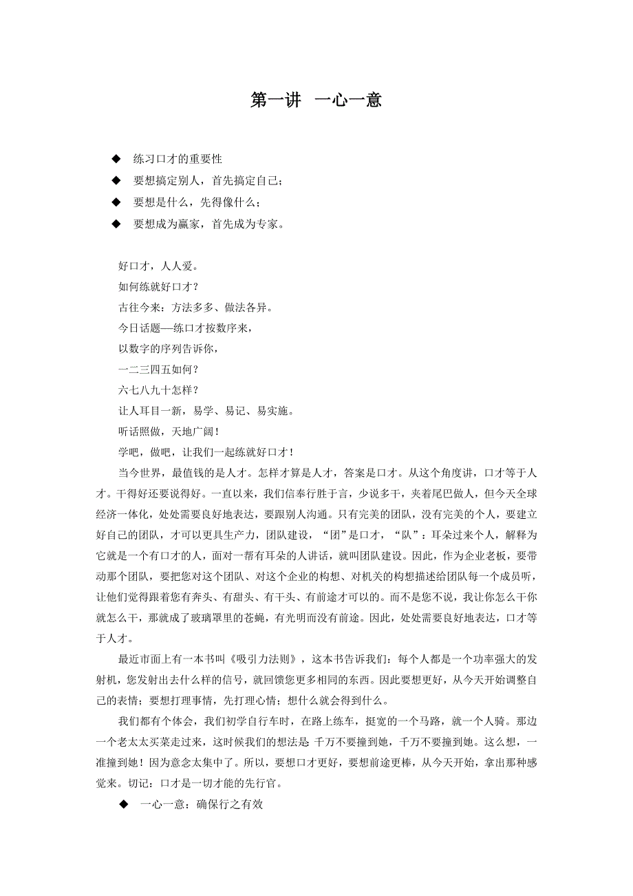 （演讲技巧）锻炼口才从数序开始_第1页