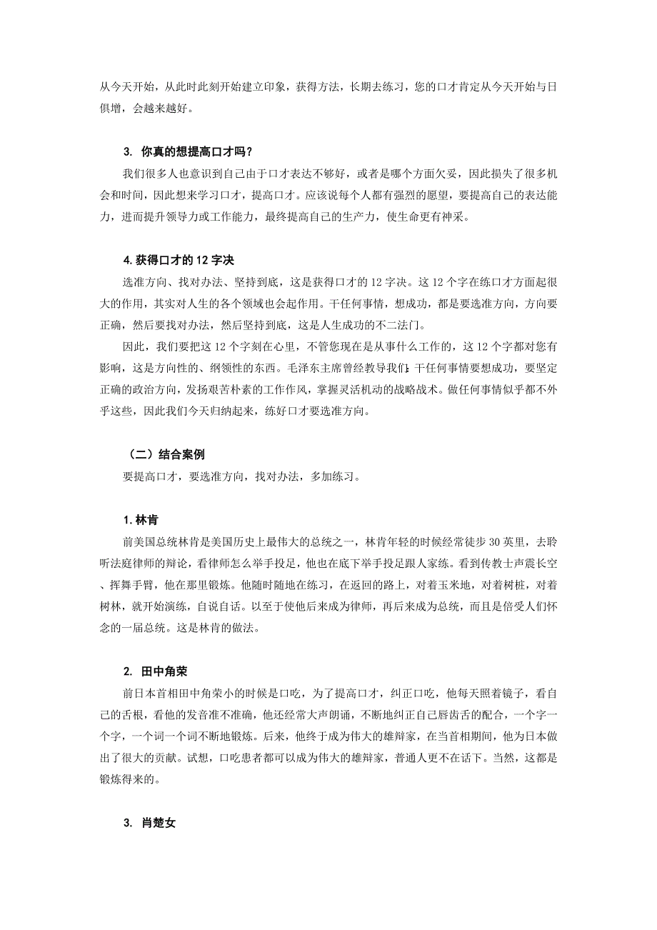 （演讲技巧）锻炼口才从数序开始_第3页