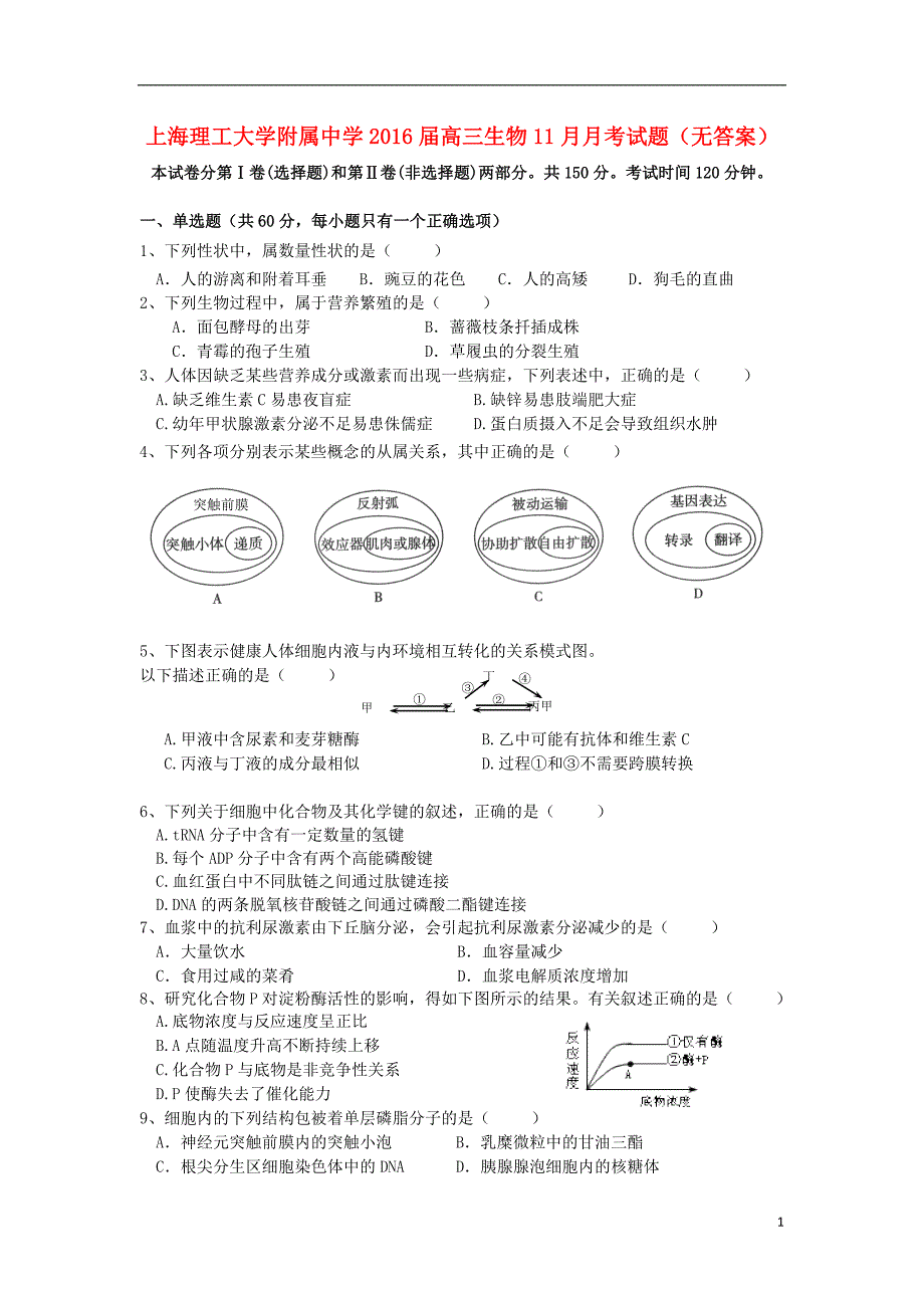 高三生物月考.doc_第1页