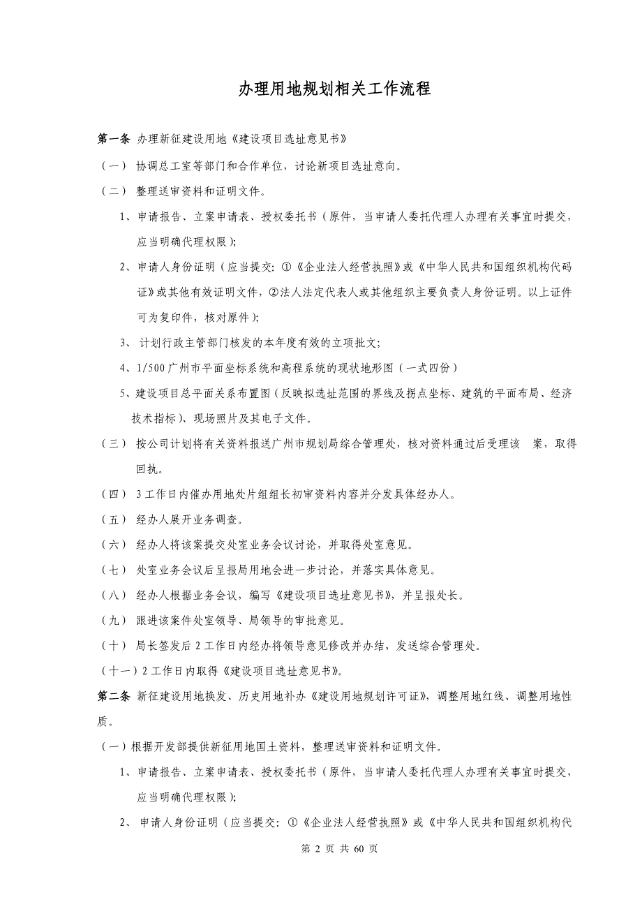 （房地产管理）RFBJZYF房地产开发报建指南（广州）_第2页