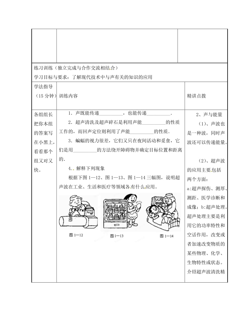 广东省河源市中英文实验学校八年级物理上册《23声的利用》讲学稿 人教新课标版（通用）_第3页