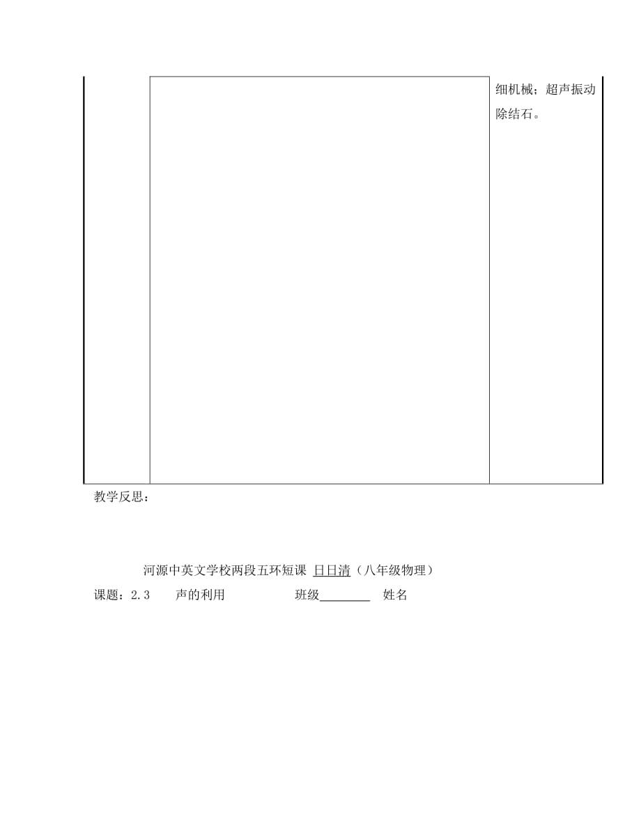 广东省河源市中英文实验学校八年级物理上册《23声的利用》讲学稿 人教新课标版（通用）_第4页