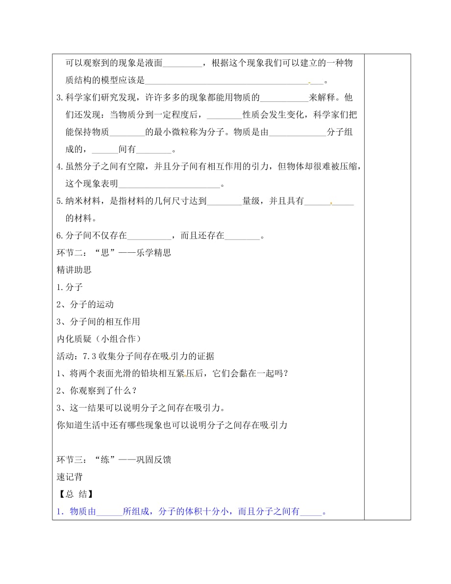 江苏省南京市八年级物理下册 第七章 从粒子到宇宙 一 走进分子世界导学案（无答案）（新版）苏科版（通用）_第2页