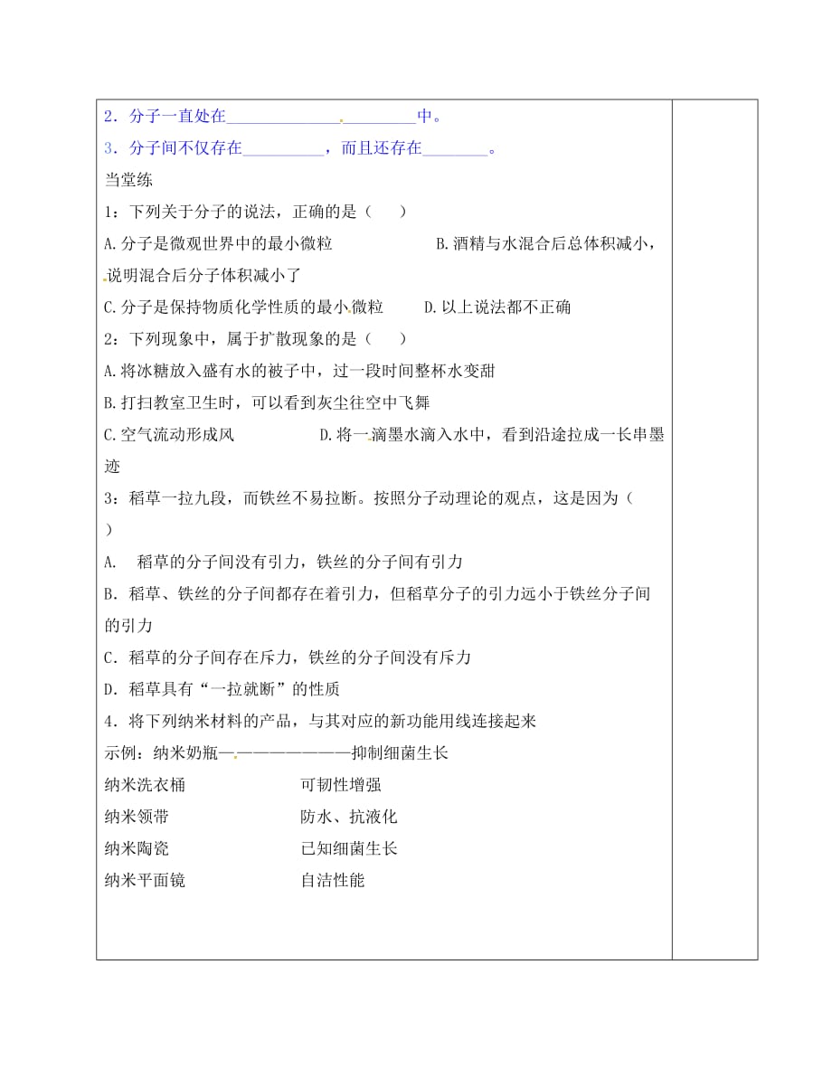 江苏省南京市八年级物理下册 第七章 从粒子到宇宙 一 走进分子世界导学案（无答案）（新版）苏科版（通用）_第3页